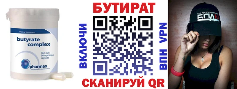 Бутират бутик  сколько стоит  Карабаш 